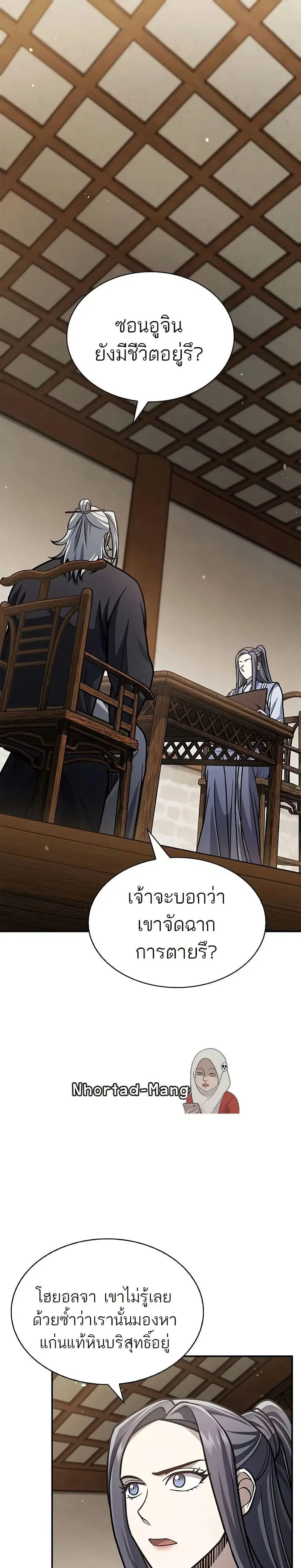 Heavenly Grand Archive’s Young Master ตอนที่ 81 หน้า 1