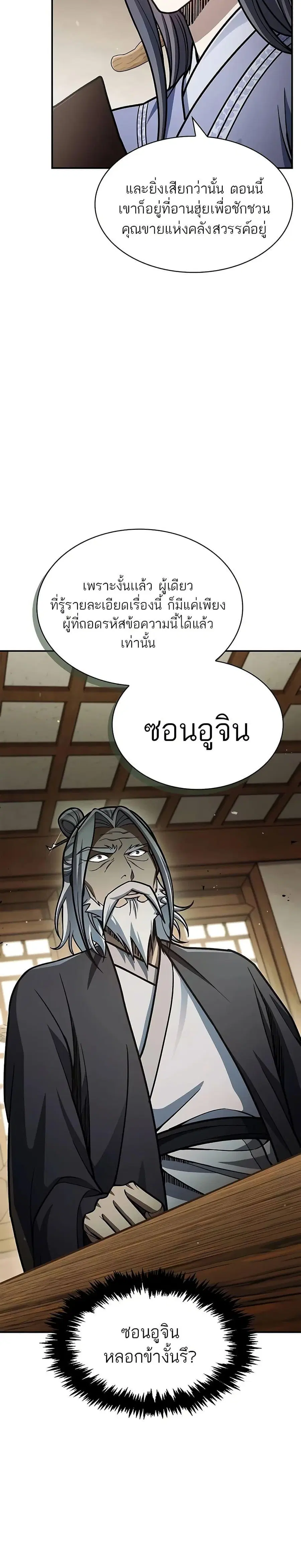 Heavenly Grand Archive’s Young Master ตอนที่ 81 หน้า 2