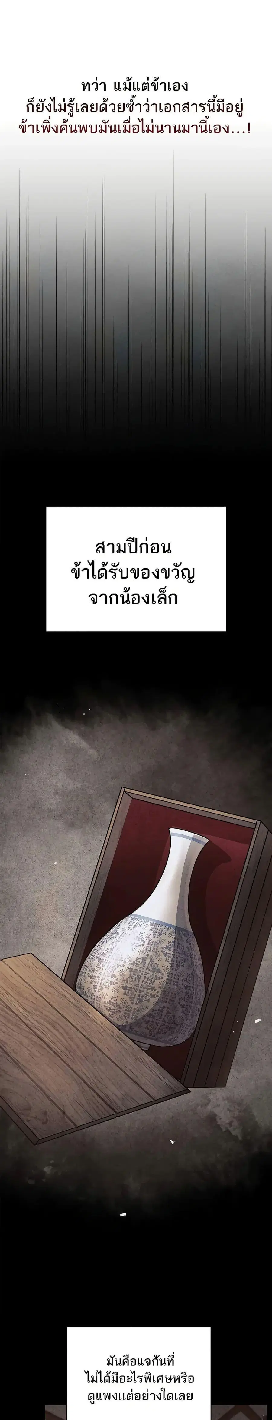Heavenly Grand Archive’s Young Master ตอนที่ 81 หน้า 3