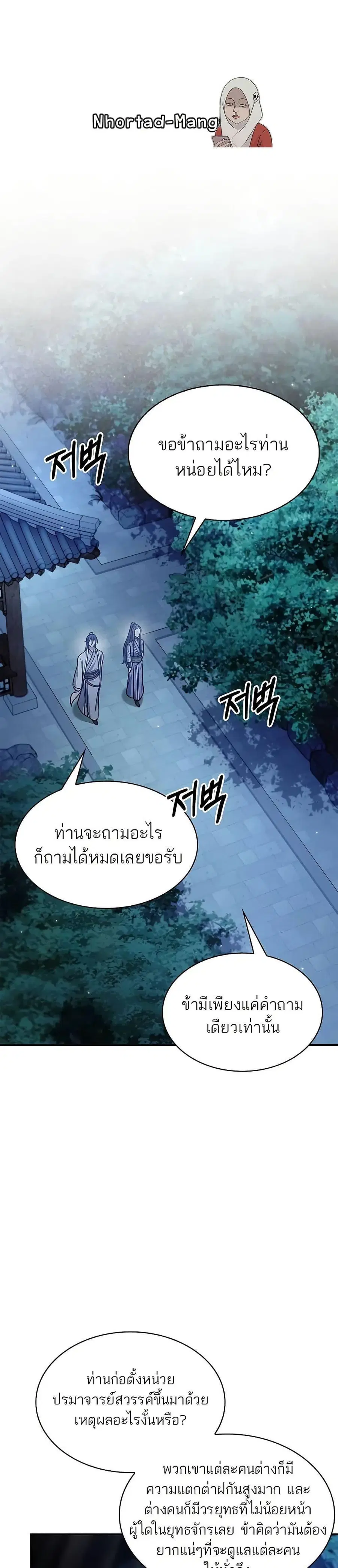 Heavenly Grand Archive’s Young Master ตอนที่ 82 หน้า 1