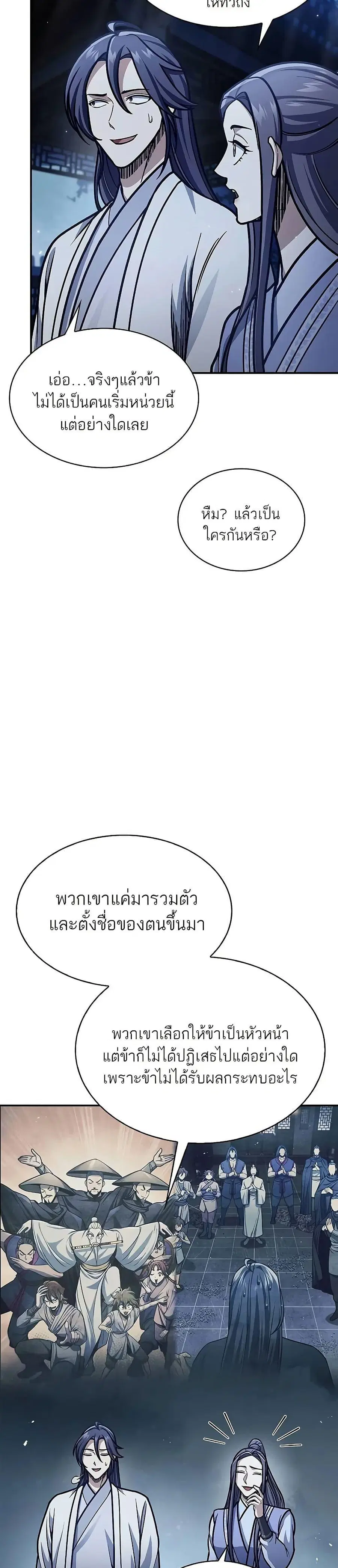 Heavenly Grand Archive’s Young Master ตอนที่ 82 หน้า 2