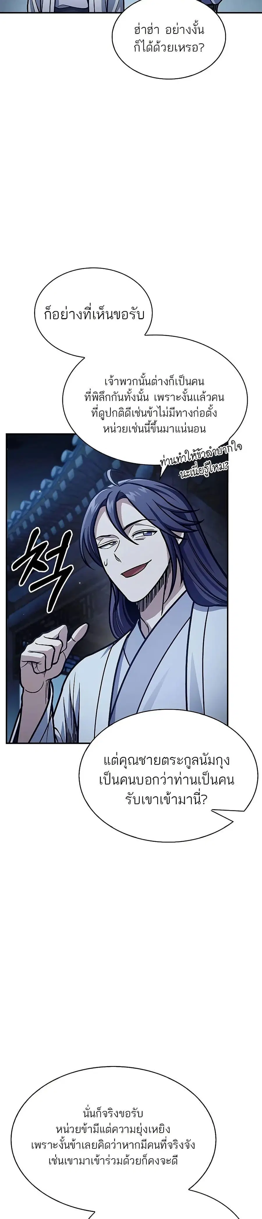 Heavenly Grand Archive’s Young Master ตอนที่ 82 หน้า 3