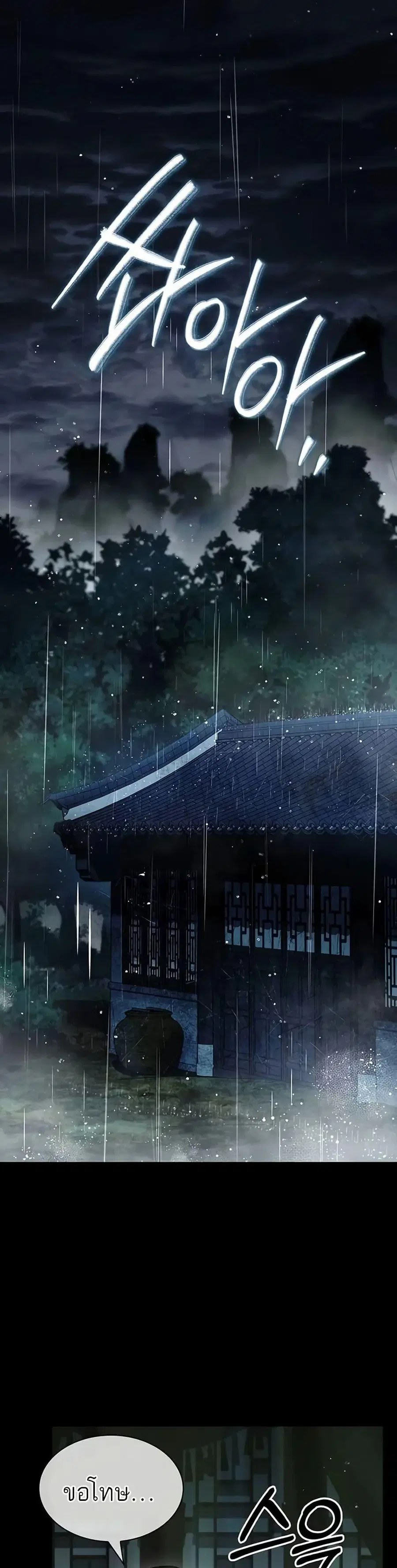 Heavenly Grand Archive’s Young Master ตอนที่ 83 หน้า 1