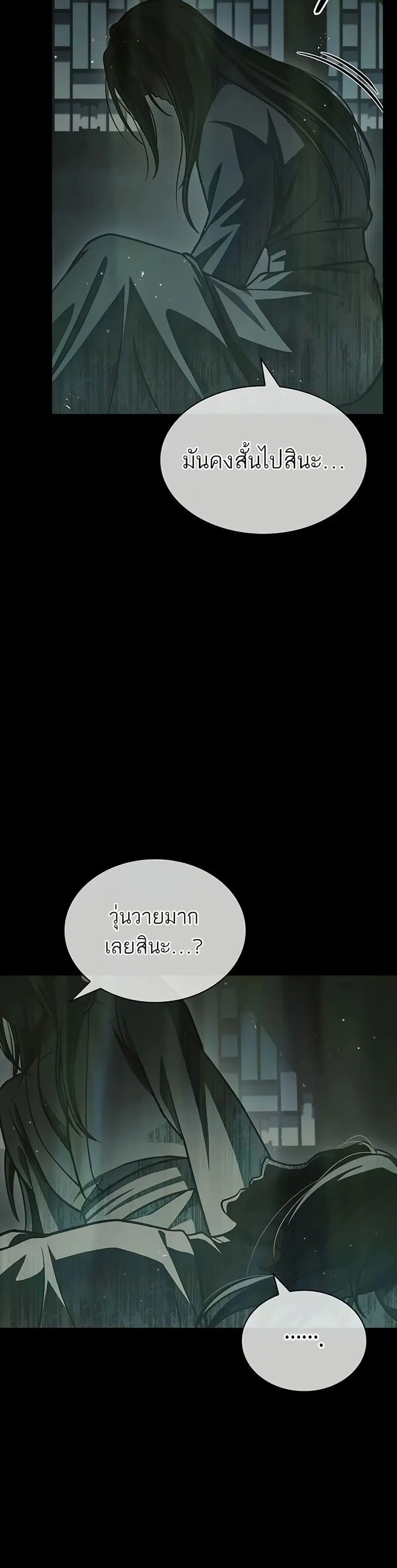 Heavenly Grand Archive’s Young Master ตอนที่ 83 หน้า 2