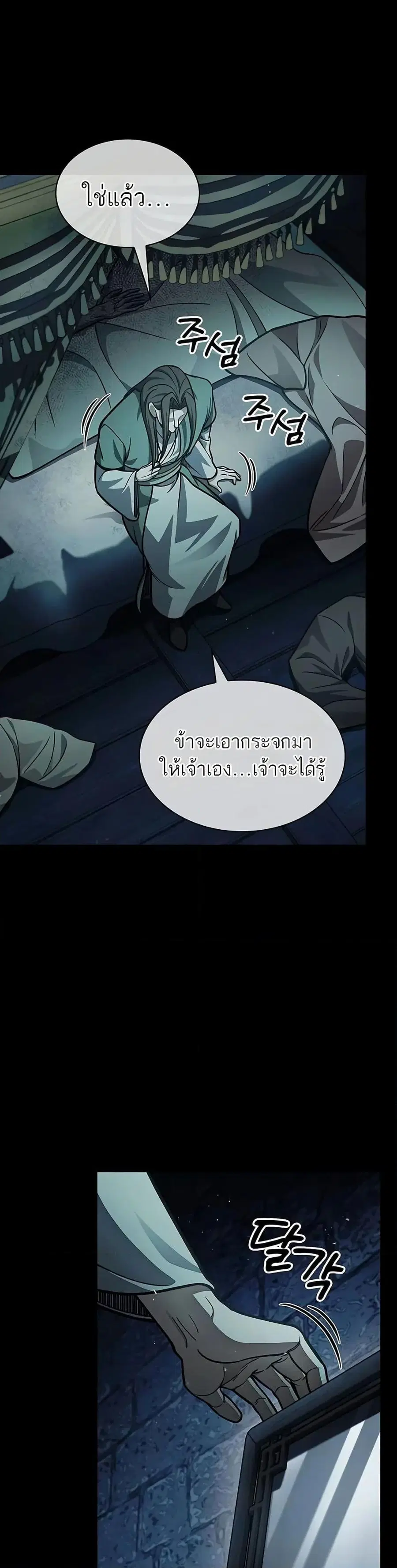 Heavenly Grand Archive’s Young Master ตอนที่ 83 หน้า 3
