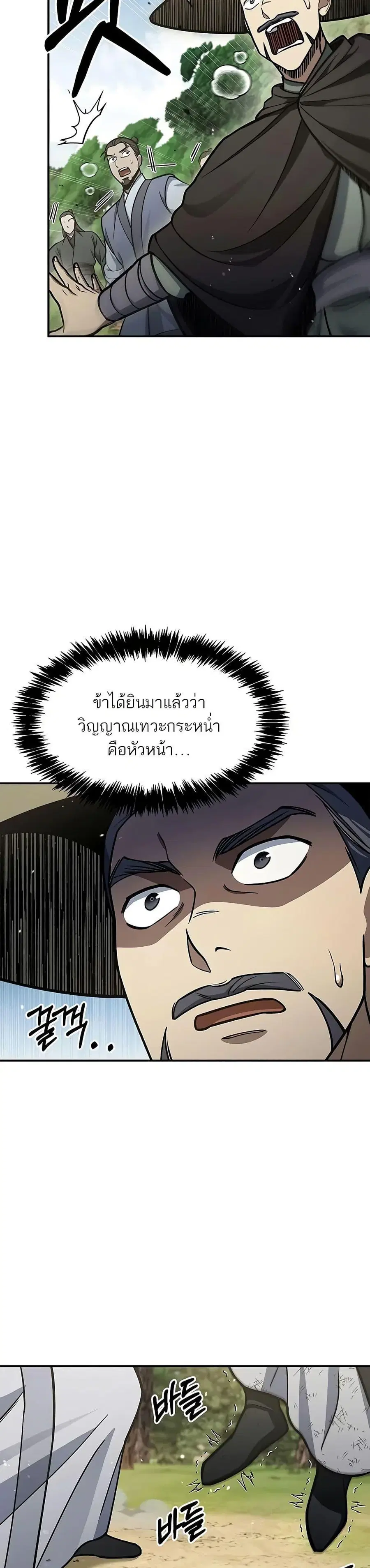 Heavenly Grand Archive’s Young Master ตอนที่ 84 หน้า 2
