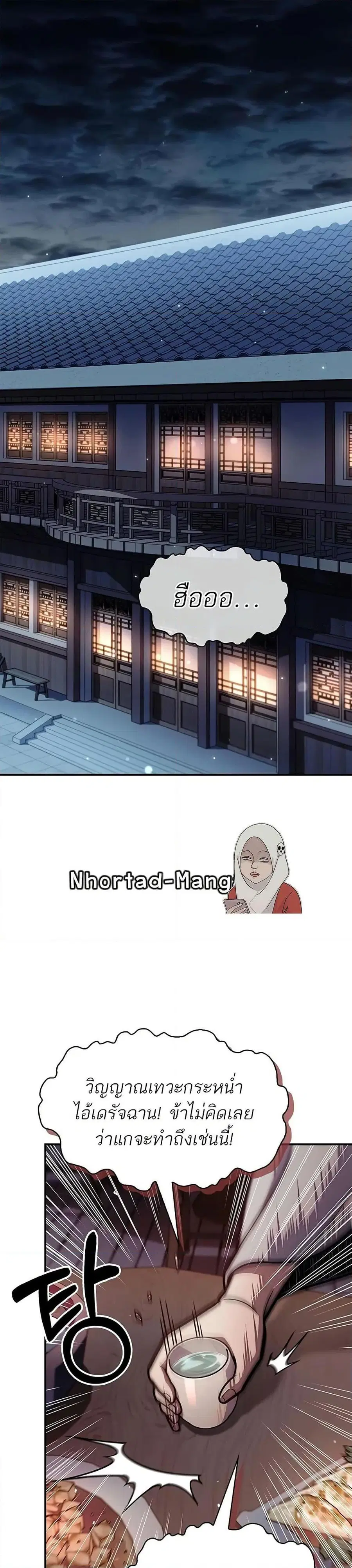 Heavenly Grand Archive’s Young Master ตอนที่ 85 หน้า 1