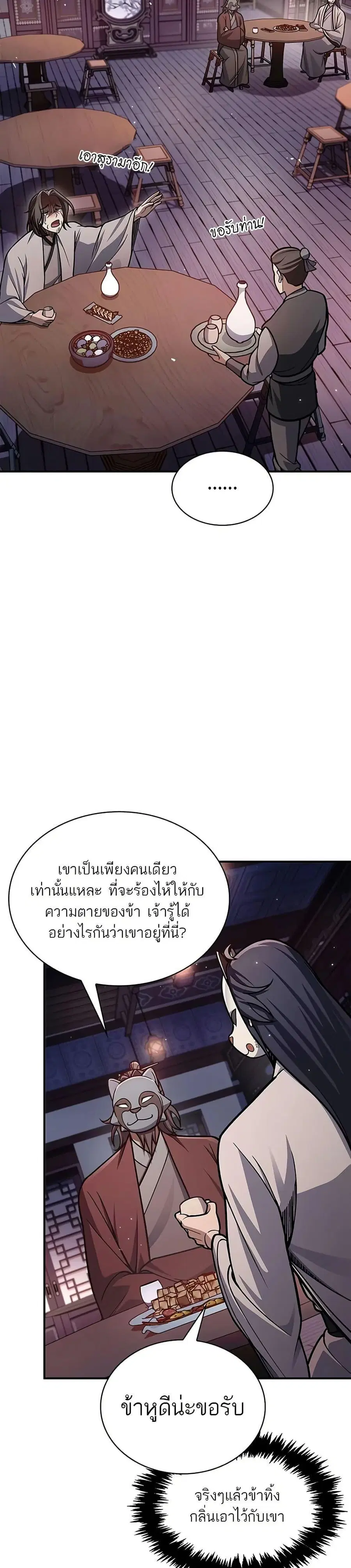 Heavenly Grand Archive’s Young Master ตอนที่ 85 หน้า 3