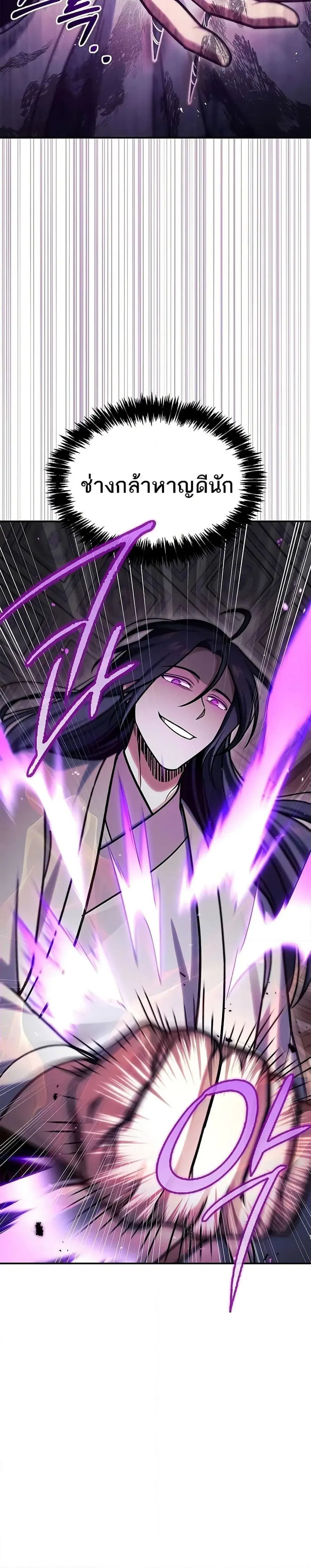 Heavenly Grand Archive’s Young Master ตอนที่ 86 หน้า 2