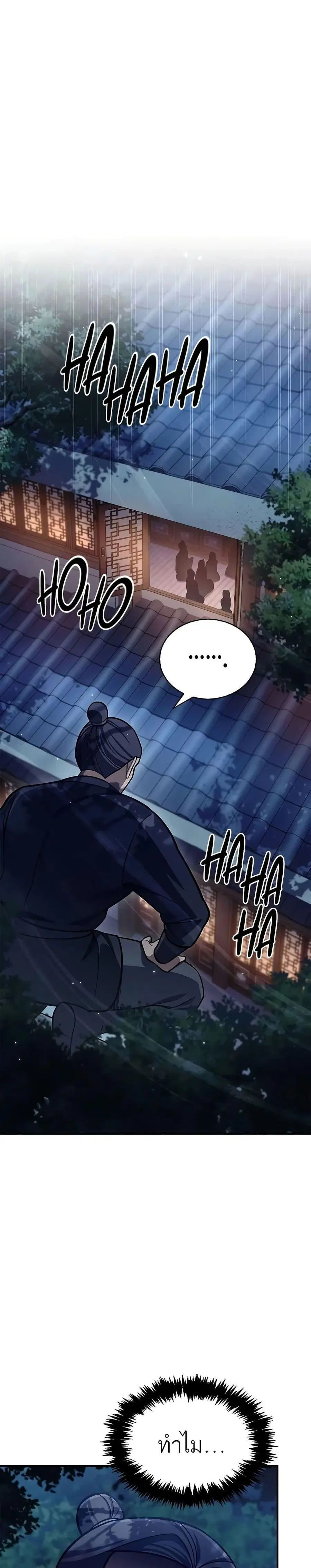 Heavenly Grand Archive’s Young Master ตอนที่ 86 หน้า 3