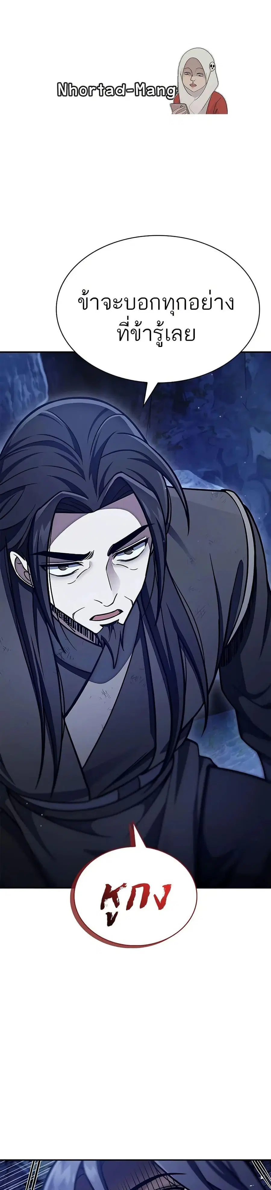 Heavenly Grand Archive’s Young Master ตอนที่ 87 หน้า 1