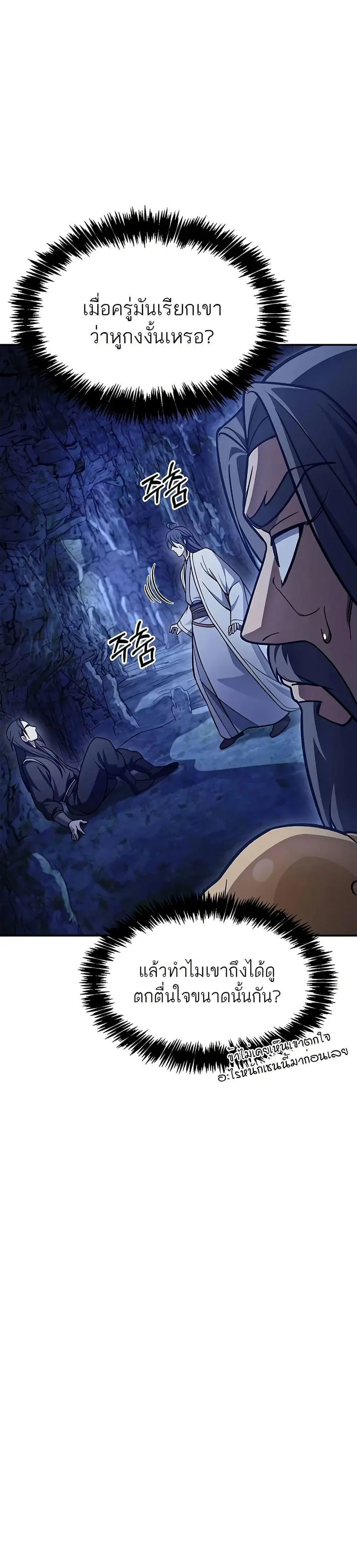 Heavenly Grand Archive’s Young Master ตอนที่ 87 หน้า 3