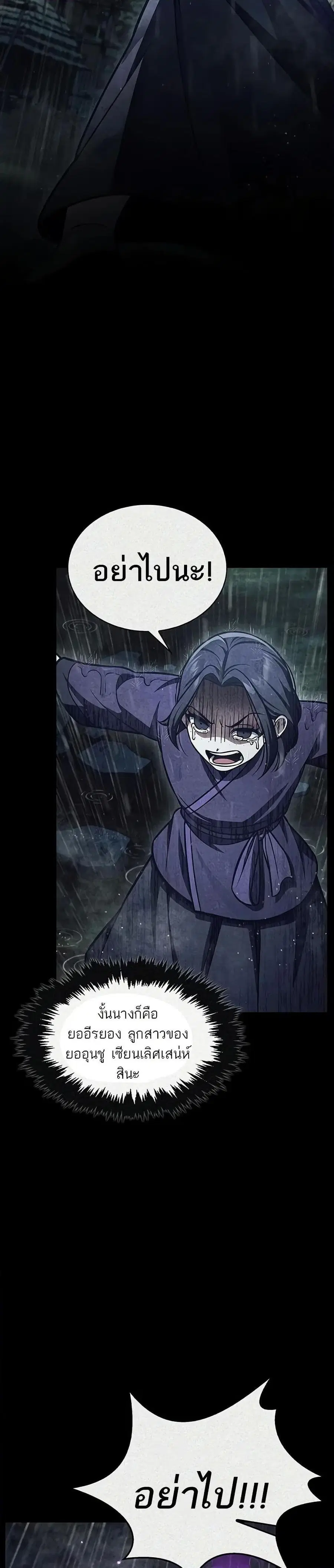 Heavenly Grand Archive’s Young Master ตอนที่ 88 หน้า 2