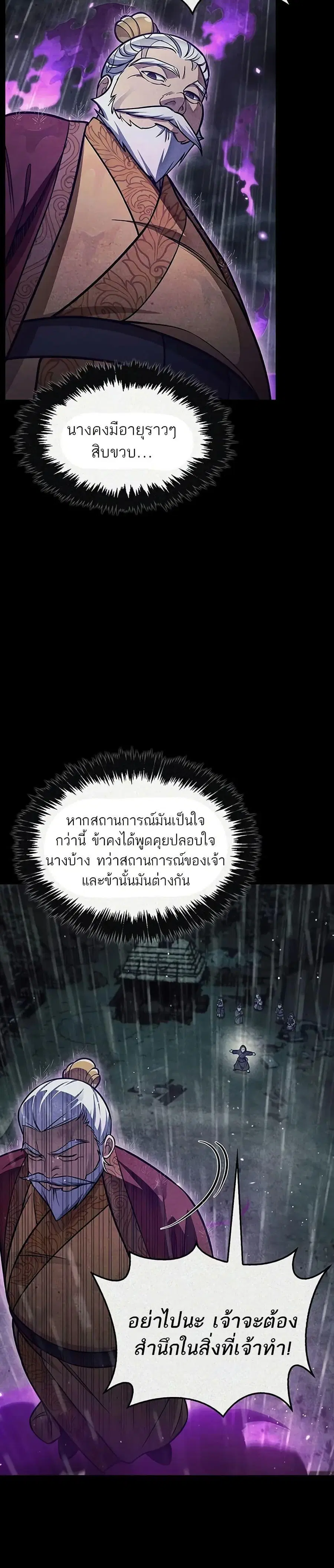 Heavenly Grand Archive’s Young Master ตอนที่ 88 หน้า 3