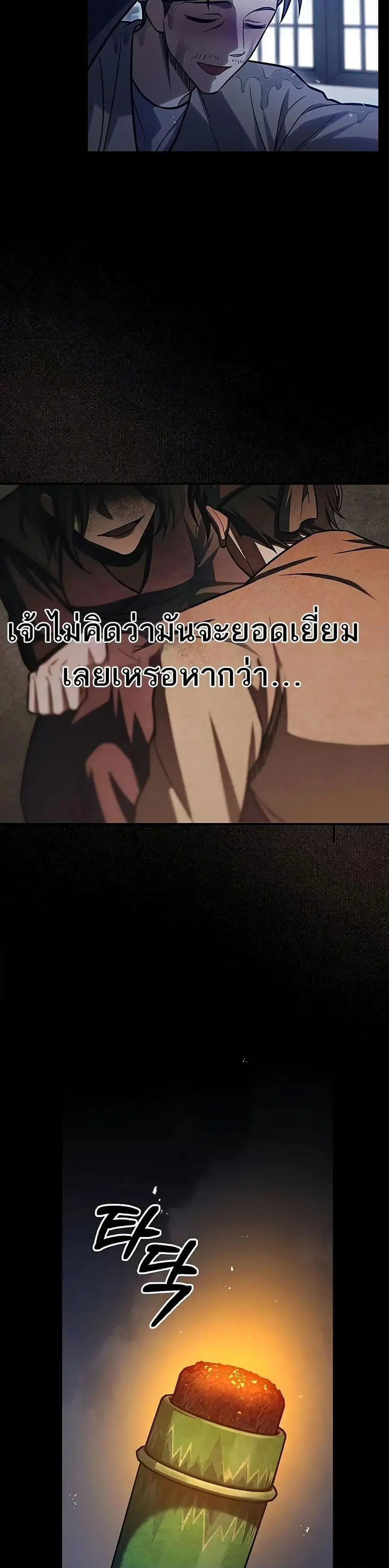 Heavenly Grand Archive’s Young Master ตอนที่ 89 หน้า 2