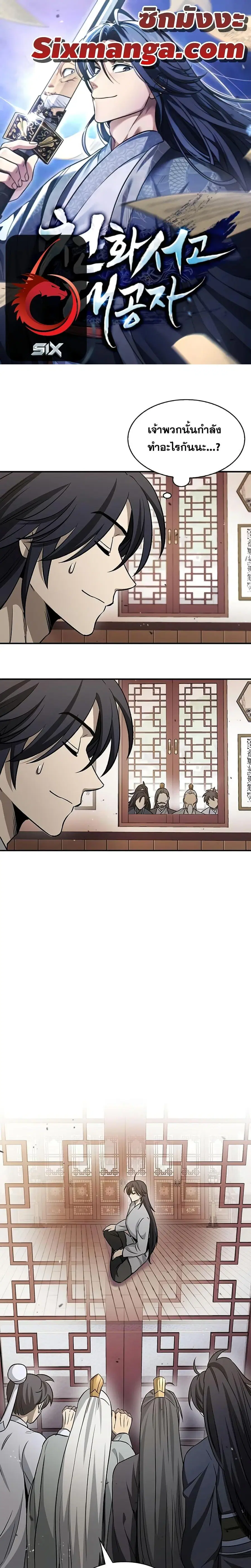 Heavenly Grand Archive’s Young Master ตอนที่ 9 หน้า 1