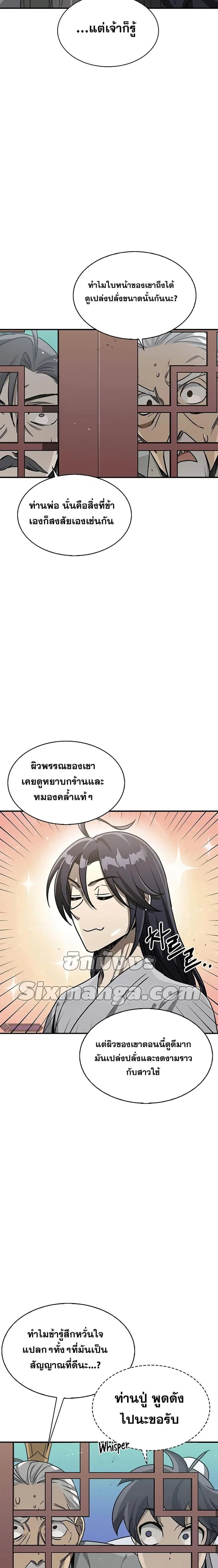 Heavenly Grand Archive’s Young Master ตอนที่ 9 หน้า 2
