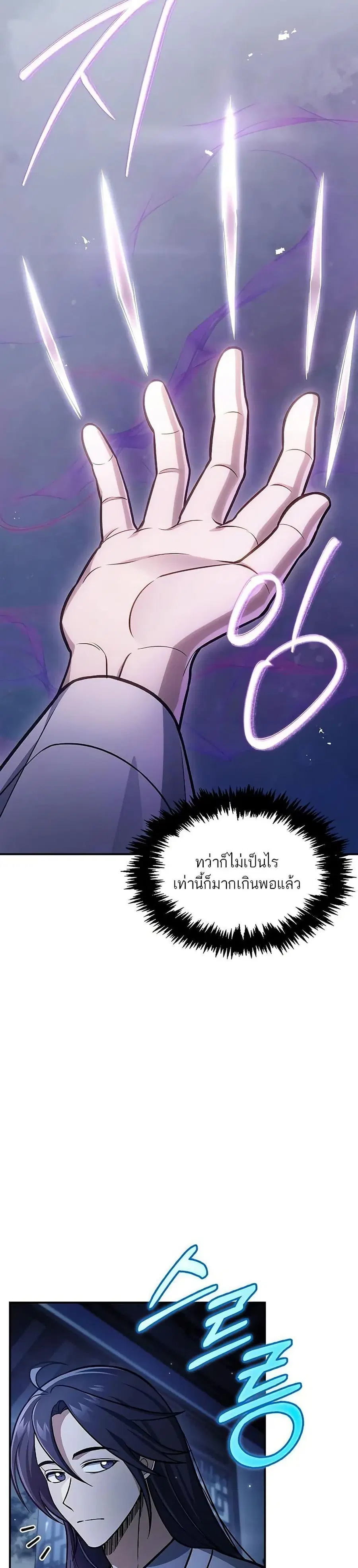 Heavenly Grand Archive’s Young Master ตอนที่ 90 หน้า 3