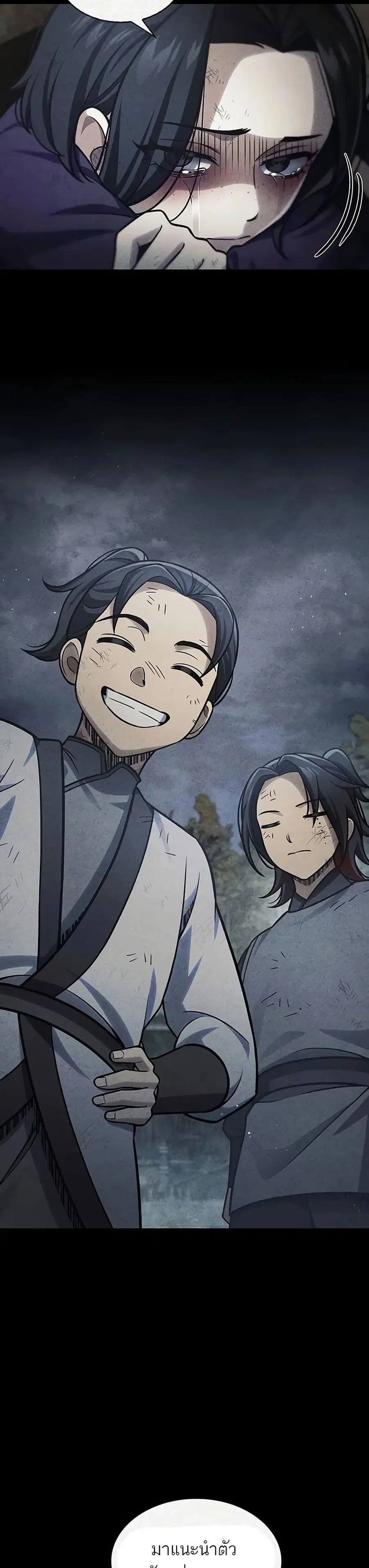 Heavenly Grand Archive’s Young Master ตอนที่ 91 หน้า 3