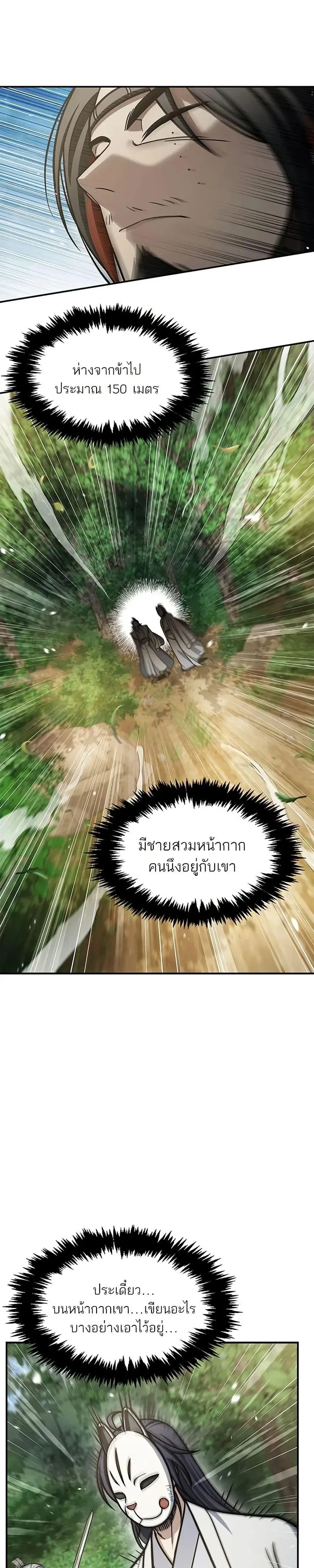 Heavenly Grand Archive’s Young Master ตอนที่ 92 หน้า 2