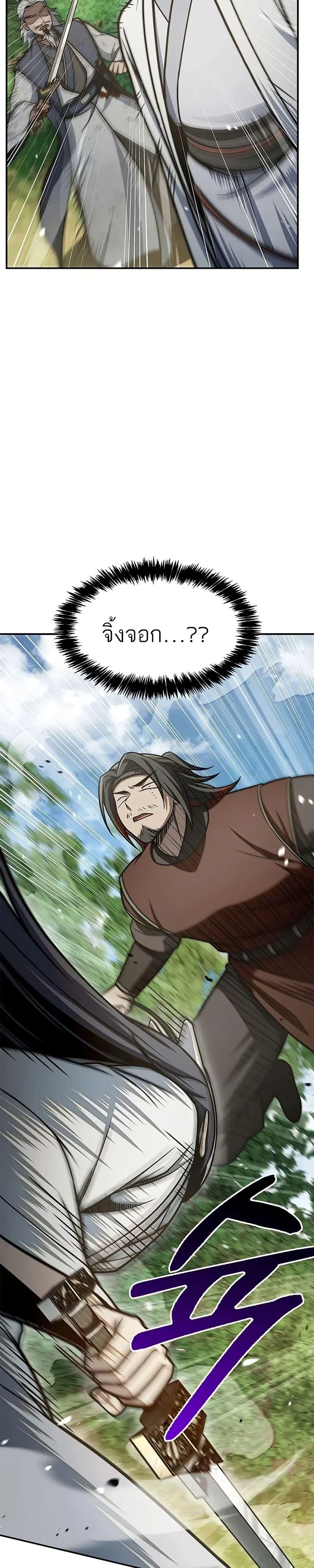 Heavenly Grand Archive’s Young Master ตอนที่ 92 หน้า 3