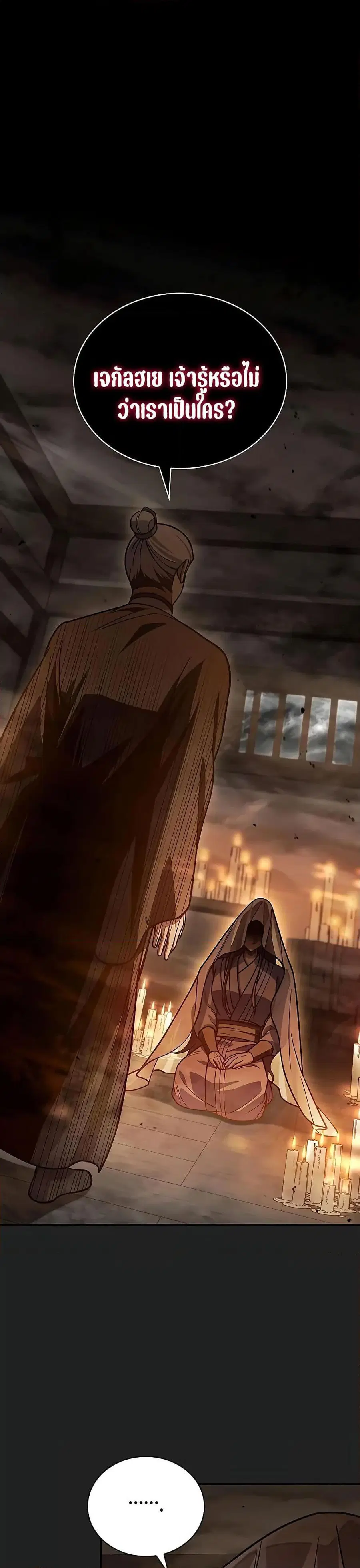 Heavenly Grand Archive’s Young Master ตอนที่ 93 หน้า 1