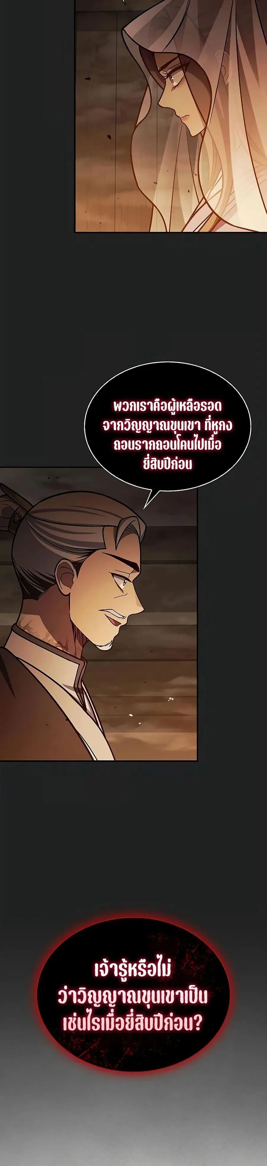 Heavenly Grand Archive’s Young Master ตอนที่ 93 หน้า 2