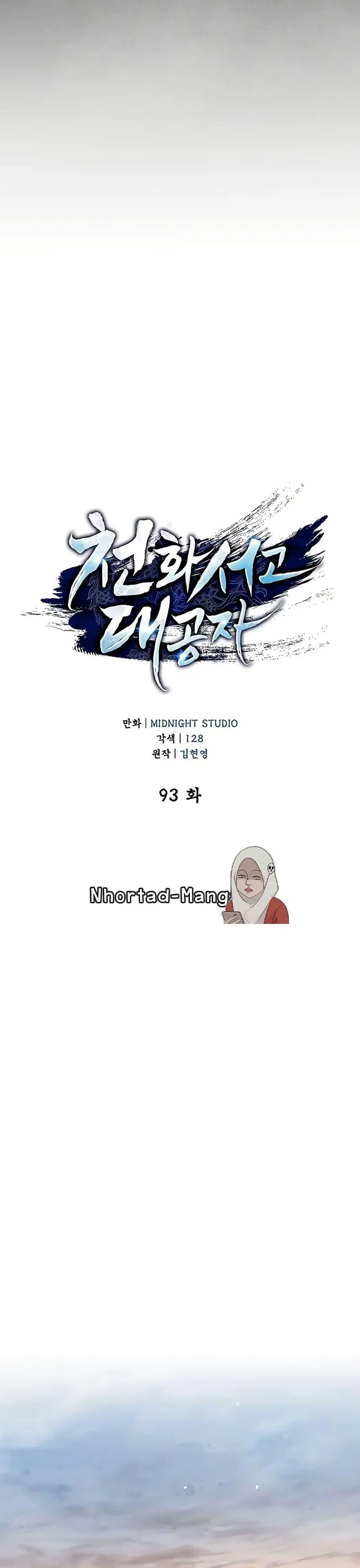 Heavenly Grand Archive’s Young Master ตอนที่ 93 หน้า 3