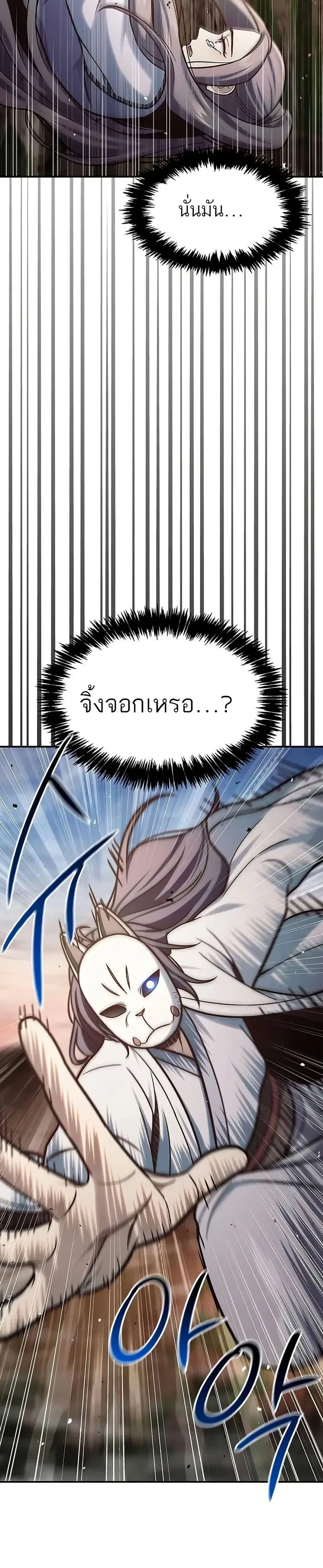 Heavenly Grand Archive’s Young Master ตอนที่ 94 หน้า 3