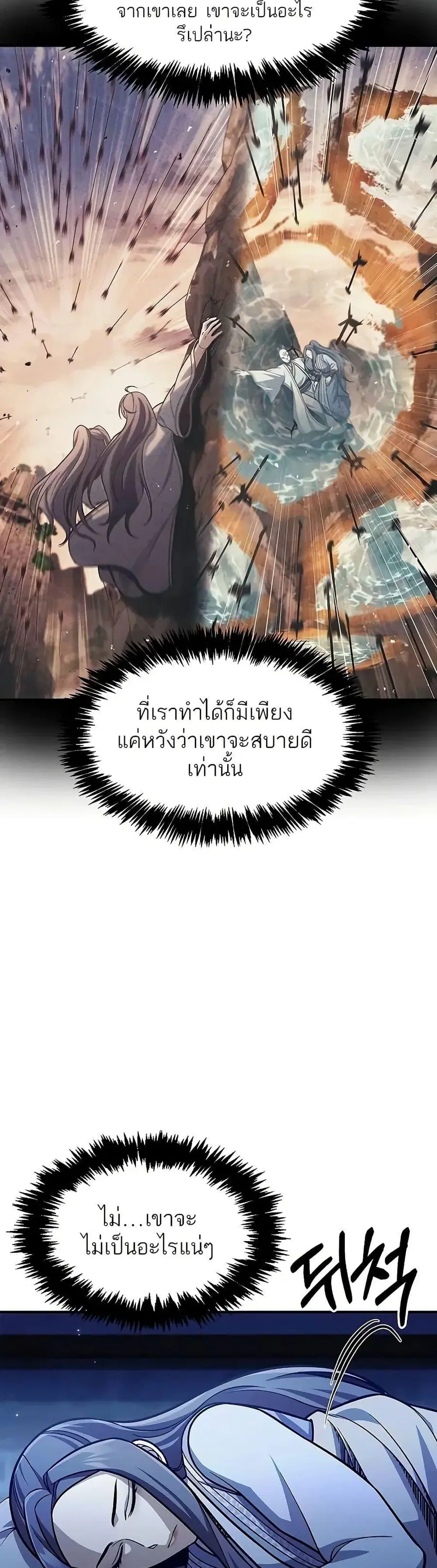 Heavenly Grand Archive’s Young Master ตอนที่ 96 หน้า 3