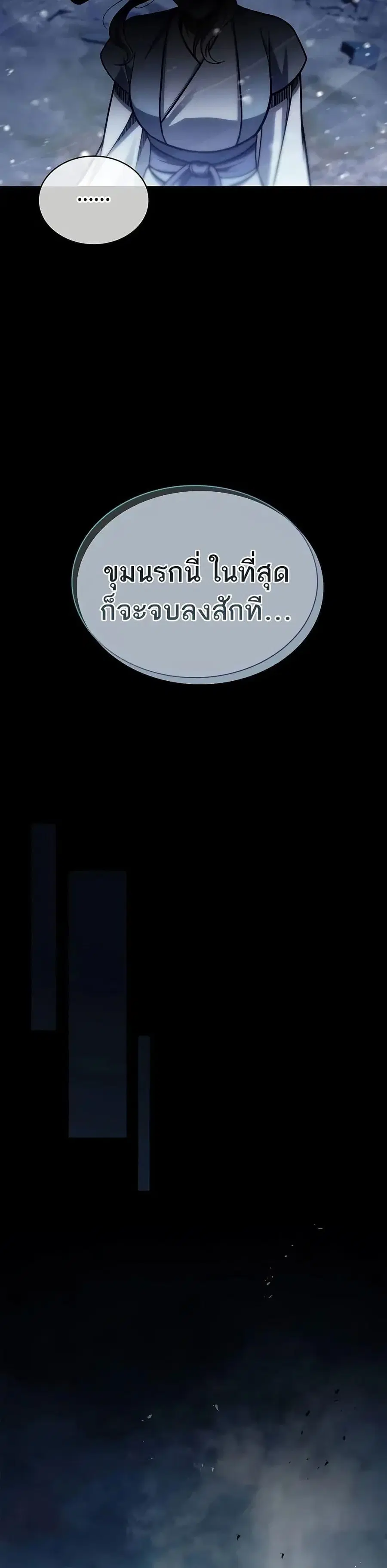 Heavenly Grand Archive’s Young Master ตอนที่ 97 หน้า 2