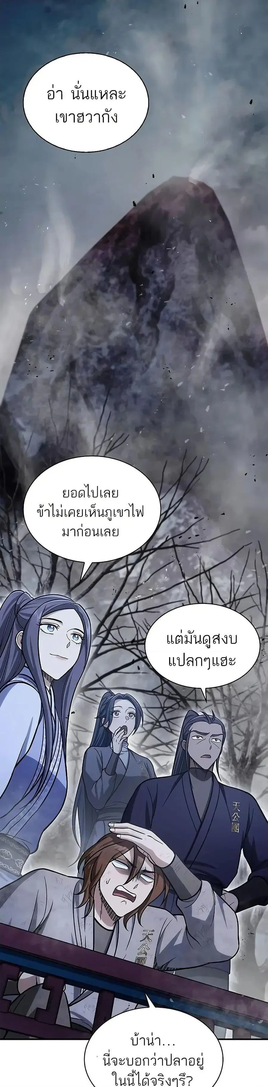 Heavenly Grand Archive’s Young Master ตอนที่ 97 หน้า 3