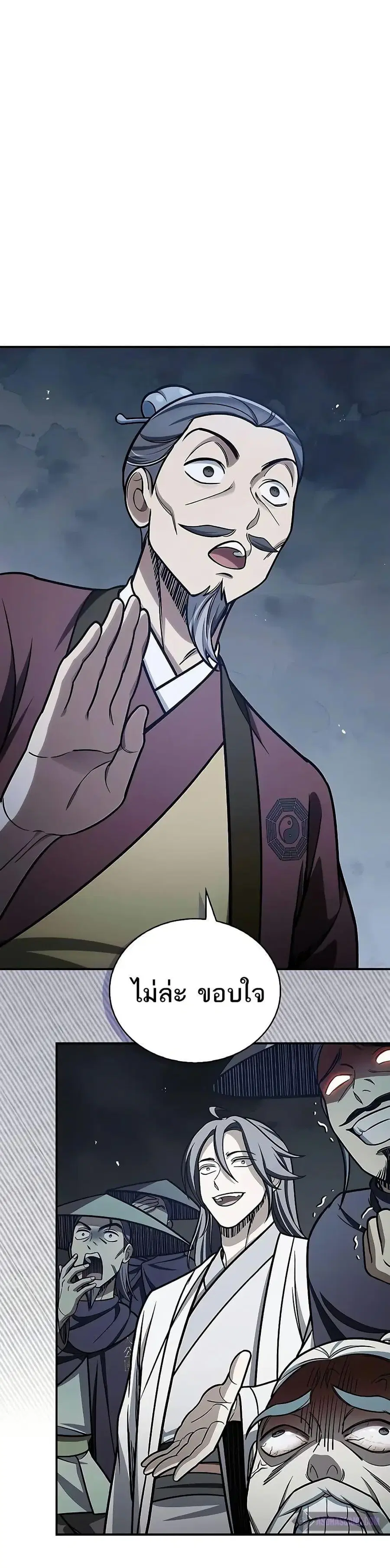 Heavenly Grand Archive’s Young Master ตอนที่ 98 หน้า 1