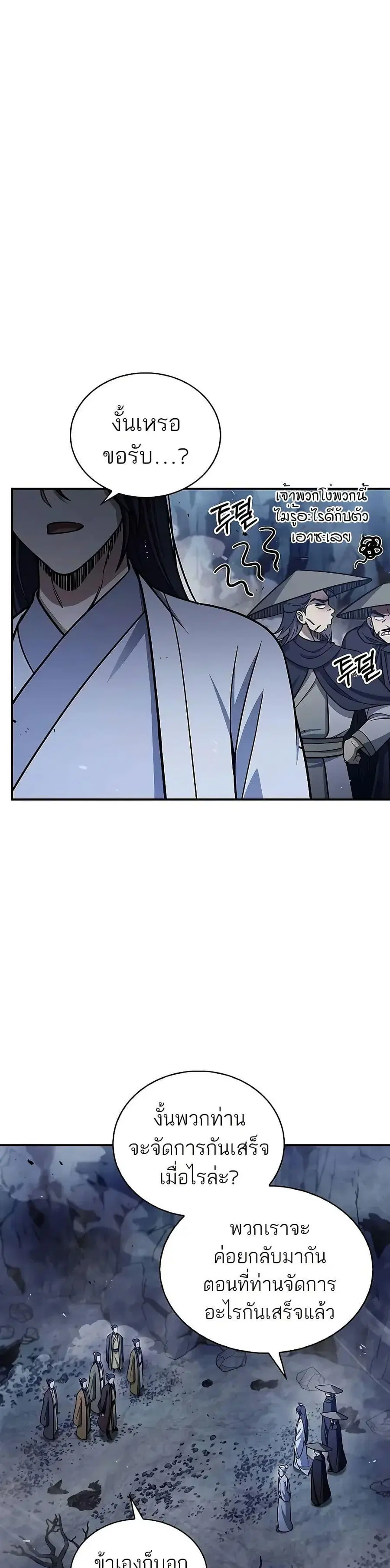 Heavenly Grand Archive’s Young Master ตอนที่ 98 หน้า 2