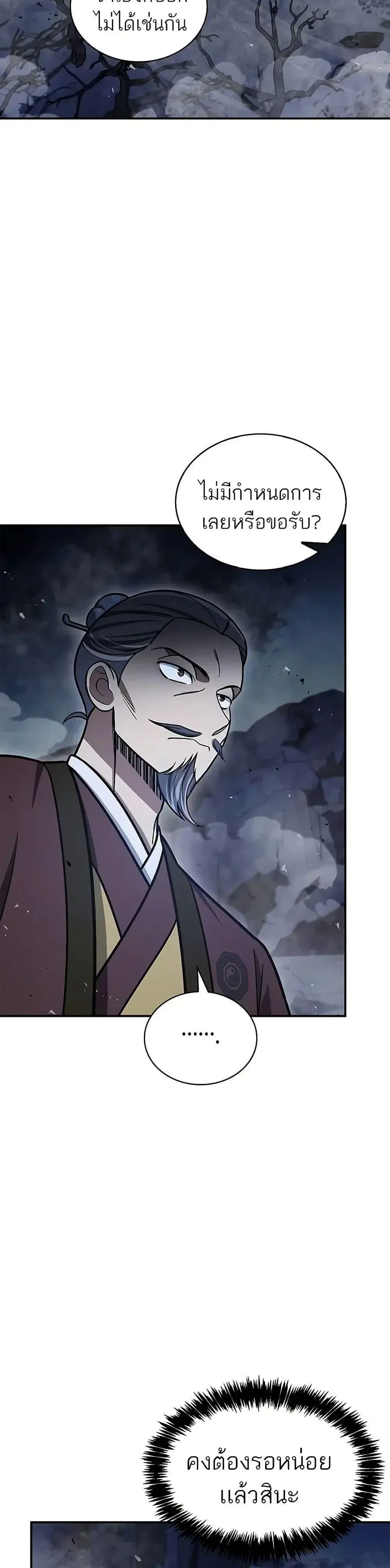 Heavenly Grand Archive’s Young Master ตอนที่ 98 หน้า 3