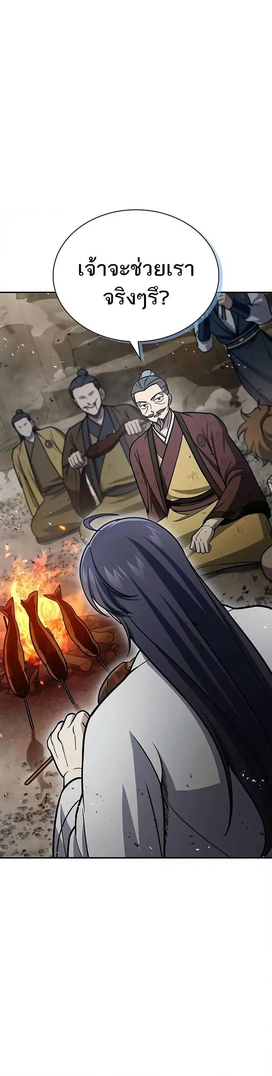 Heavenly Grand Archive’s Young Master ตอนที่ 99 หน้า 1