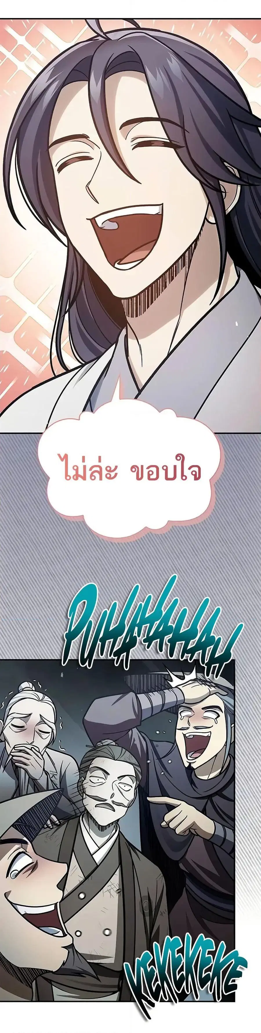 Heavenly Grand Archive’s Young Master ตอนที่ 99 หน้า 2