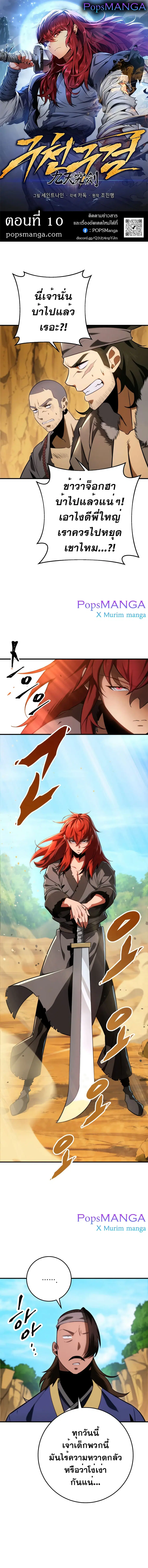 Heavenly Inquisition Sword ตอนที่ 10 หน้า 1