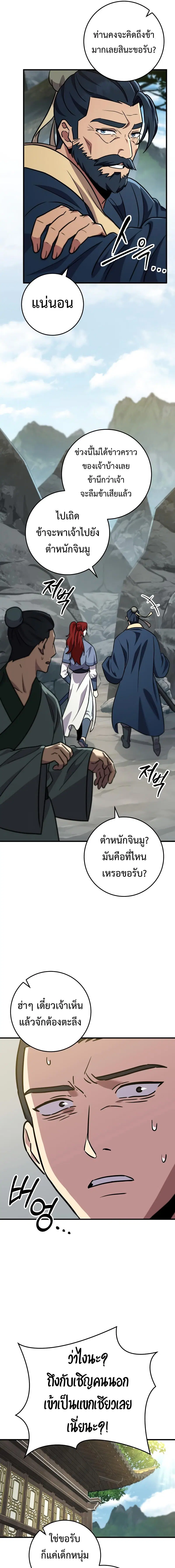 Heavenly Inquisition Sword ตอนที่ 107 หน้า 2