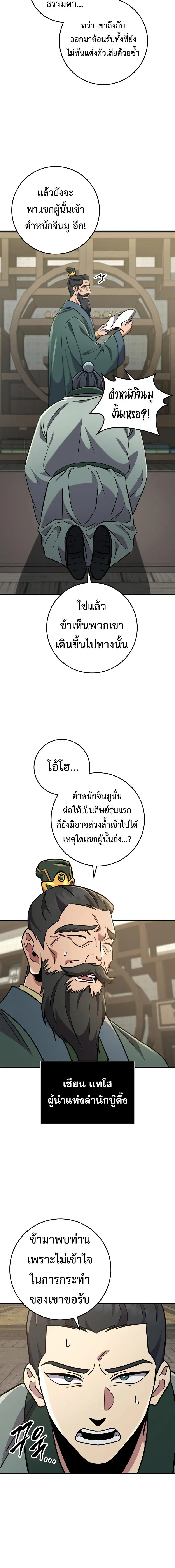 Heavenly Inquisition Sword ตอนที่ 107 หน้า 3