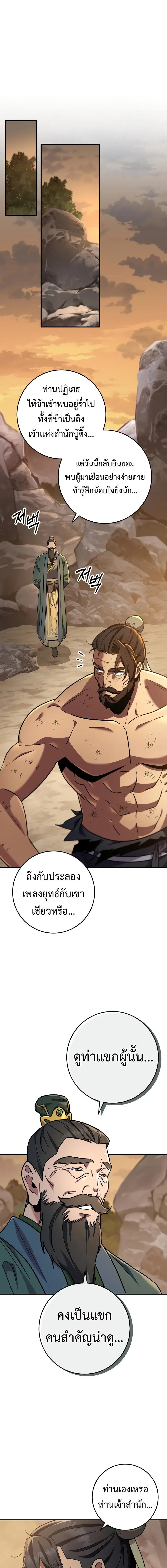 Heavenly Inquisition Sword ตอนที่ 108 หน้า 1