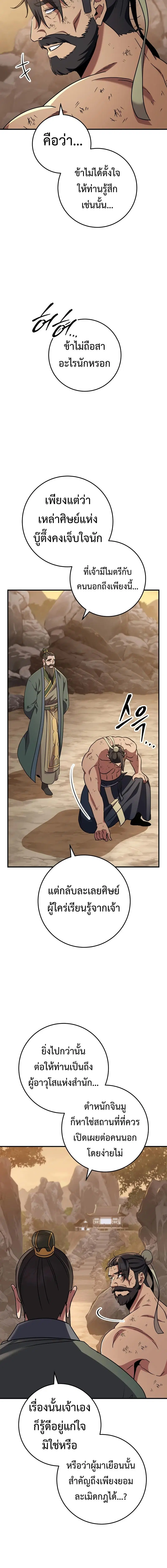 Heavenly Inquisition Sword ตอนที่ 108 หน้า 2