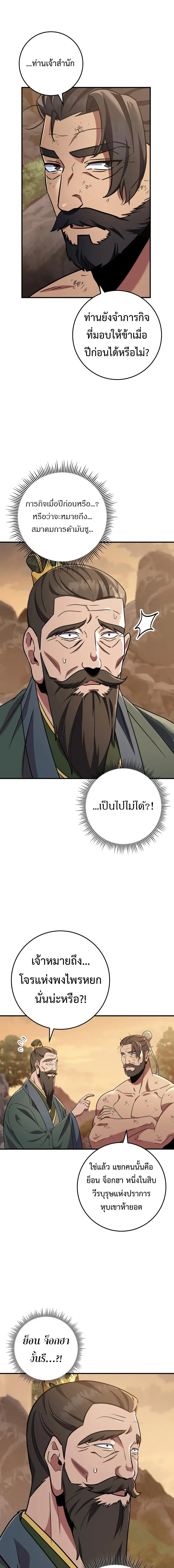 Heavenly Inquisition Sword ตอนที่ 108 หน้า 3