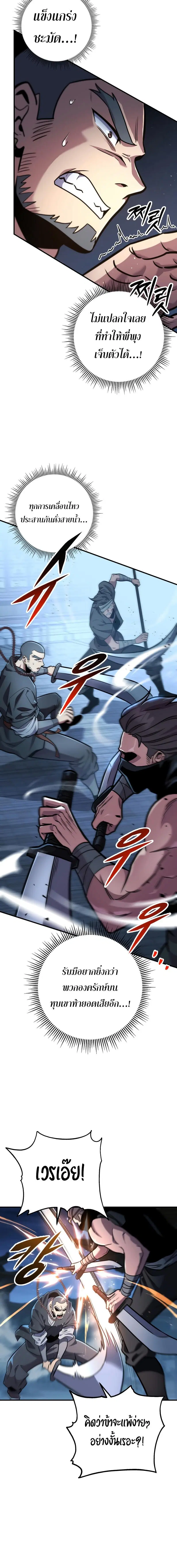 Heavenly Inquisition Sword ตอนที่ 109 หน้า 2