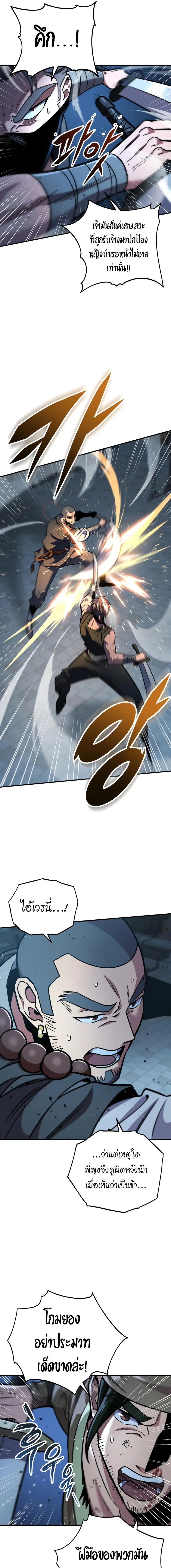 Heavenly Inquisition Sword ตอนที่ 109 หน้า 3