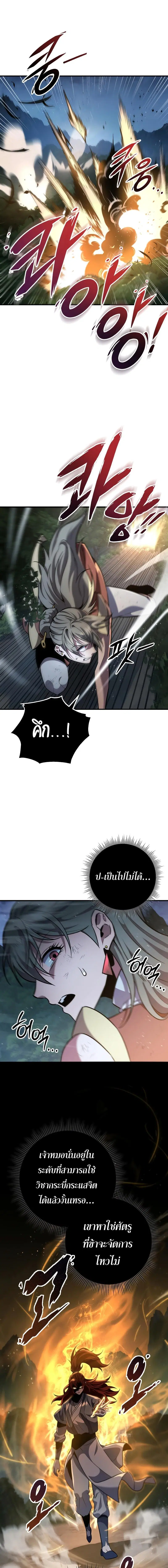 Heavenly Inquisition Sword ตอนที่ 112 หน้า 1