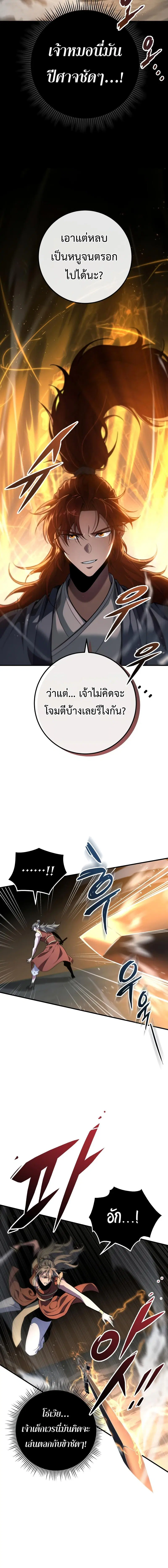 Heavenly Inquisition Sword ตอนที่ 112 หน้า 2