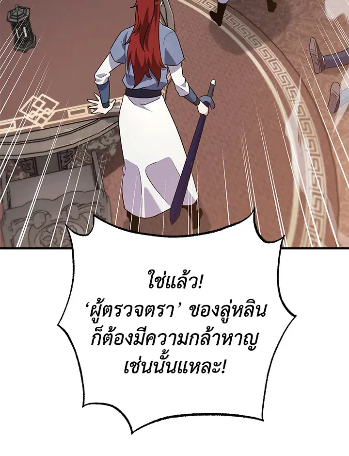 Heavenly Inquisition Sword ตอนที่ 115 หน้า 3