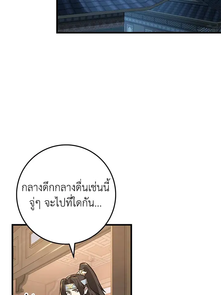 Heavenly Inquisition Sword ตอนที่ 116 หน้า 2