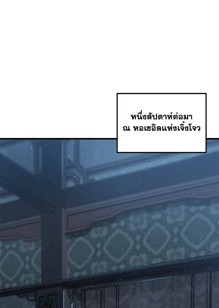 Heavenly Inquisition Sword ตอนที่ 117 หน้า 1